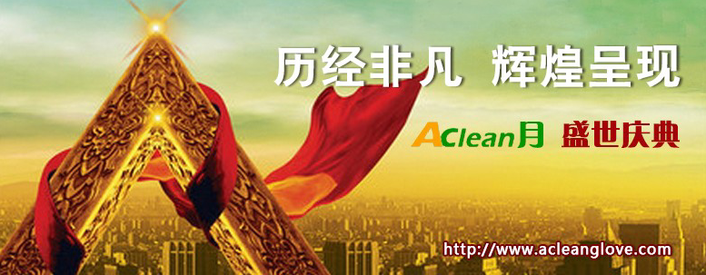 �v���Ƿ� �x�ͳʬF �C-AClean��ʢ���c��